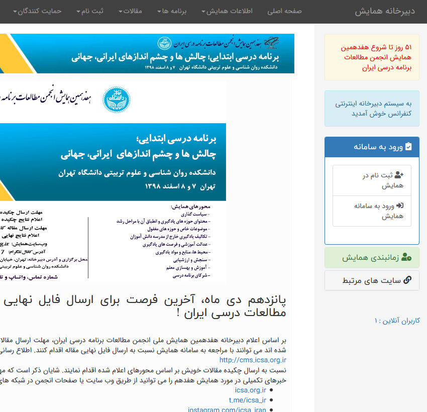 سامانه همایش و کنفرانس