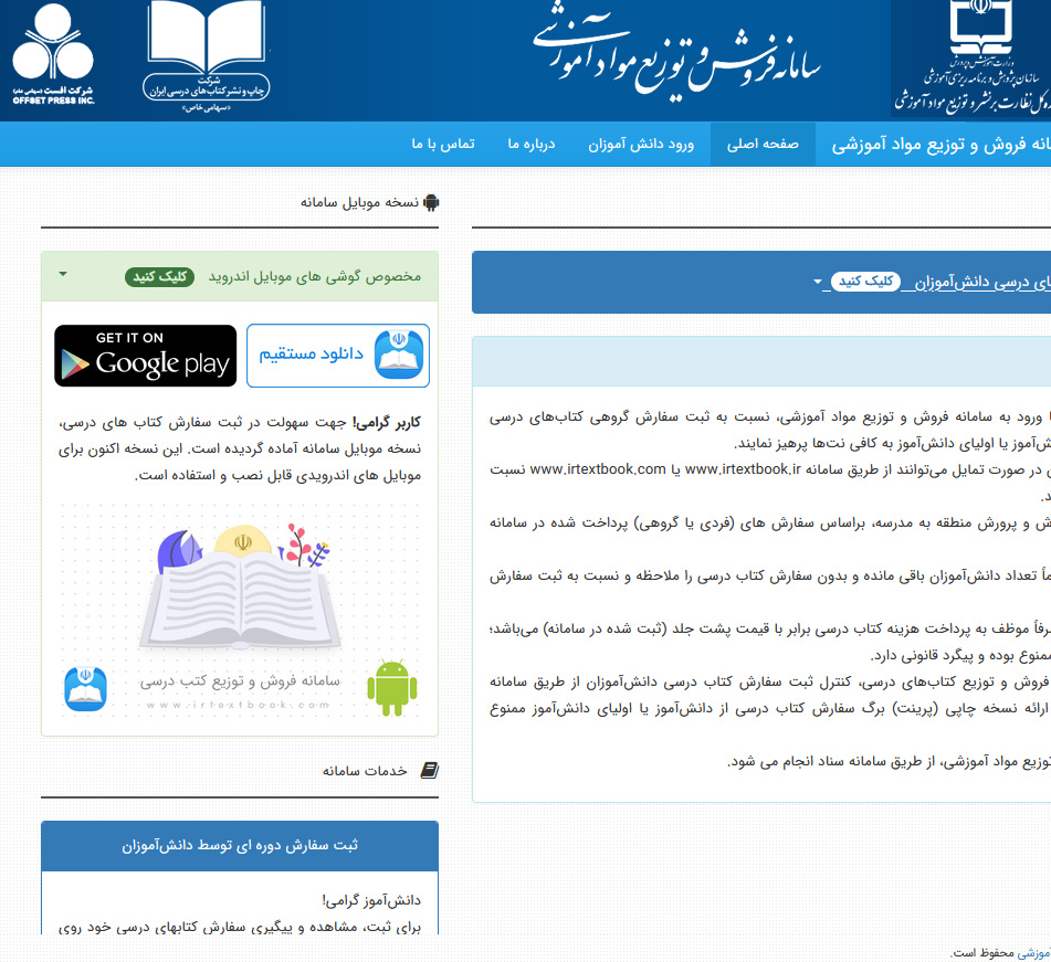 سامانه فروش کتاب
